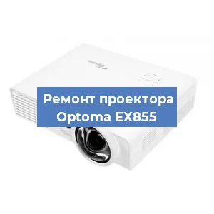 Замена поляризатора на проекторе Optoma EX855 в Ижевске